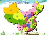 （湘教版）八年级地理上册课时同步课件 1.2 中国的行政区划（第一课时）（精品）