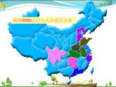 （湘教版）八年级地理上册课时同步课件 1.3 中国的人口（精品）