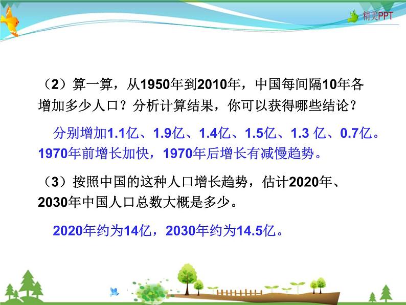 （湘教版）八年级地理上册课时同步课件 1.3 中国的人口（精品）08