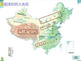 （湘教版）八年级地理上册课时同步课件 2.1 中国的地形（第二课时）