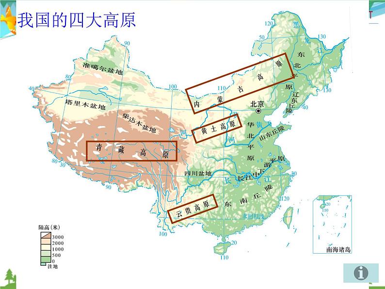 （湘教版）八年级地理上册课时同步课件 2.1 中国的地形（第二课时）04