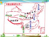 （湘教版）八年级地理上册课时同步课件 2.1 中国的地形（第二课时）