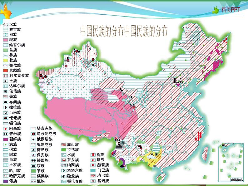 （湘教版）八年级地理上册课时同步课件 1.4 中国的民族08