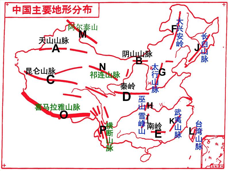 （湘教版）八年级地理上册课时同步课件 2.1 中国的地形（第三课时）第2页