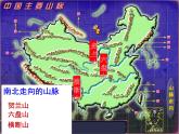（湘教版）八年级地理上册课时同步课件 2.1 中国的地形（第一课时）