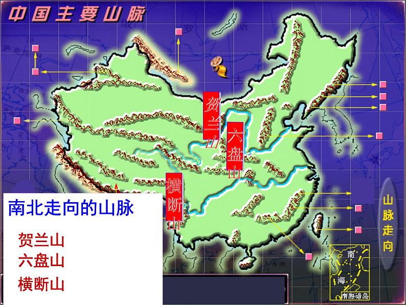 （湘教版）八年级地理上册课时同步课件 2.1 中国的地形（第一课时）05