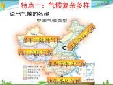 （湘教版）八年级地理上册课时同步课件 2.2 中国的气候第三课时