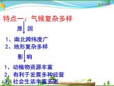 （湘教版）八年级地理上册课时同步课件 2.2 中国的气候第三课时