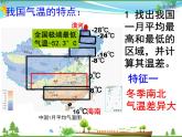 （湘教版）八年级地理上册课时同步课件 2.2 中国的气候第一课时