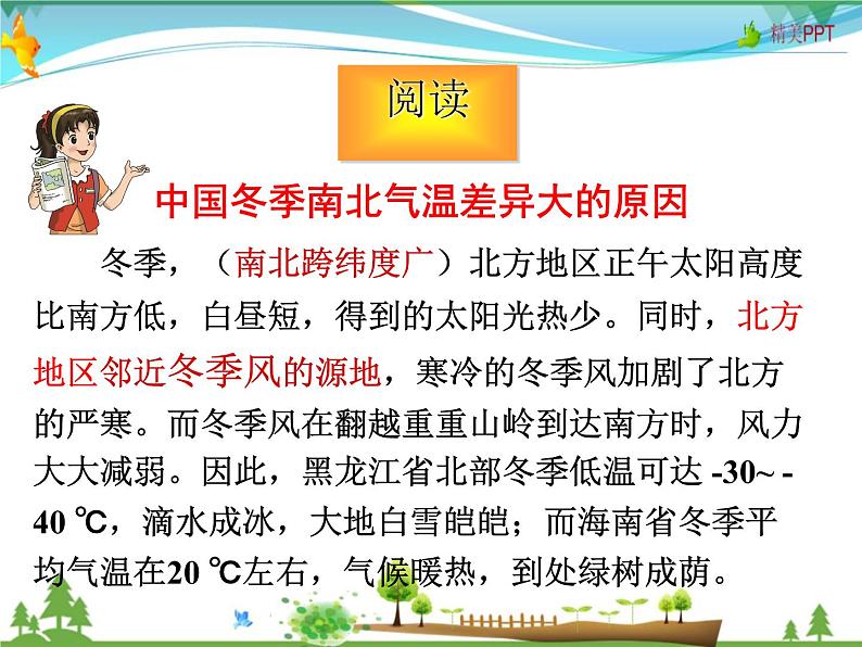 （湘教版）八年级地理上册课时同步课件 2.2 中国的气候第一课时04