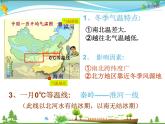 （湘教版）八年级地理上册课时同步课件 2.2 中国的气候第一课时