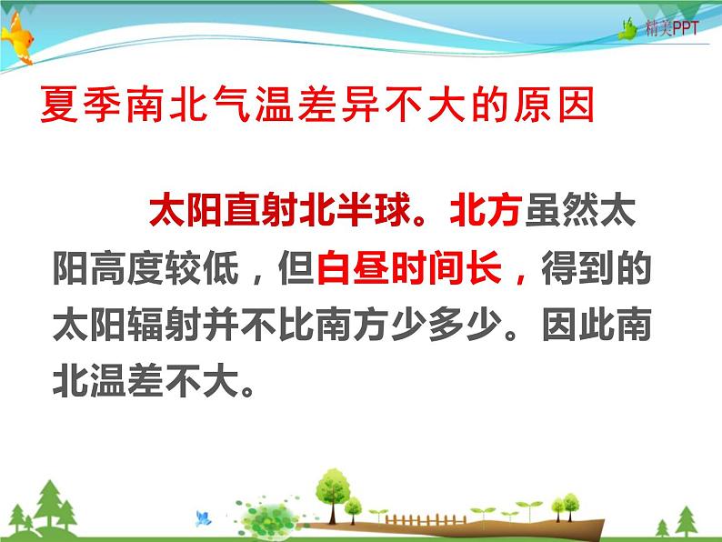 （湘教版）八年级地理上册课时同步课件 2.2 中国的气候第一课时07