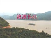 （湘教版）八年级地理上册课时同步课件 2.3 中国的河流第二课时