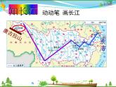 （湘教版）八年级地理上册课时同步课件 2.3 中国的河流第二课时