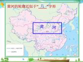 （湘教版）八年级地理上册课时同步课件 2.3 中国的河流第三课时