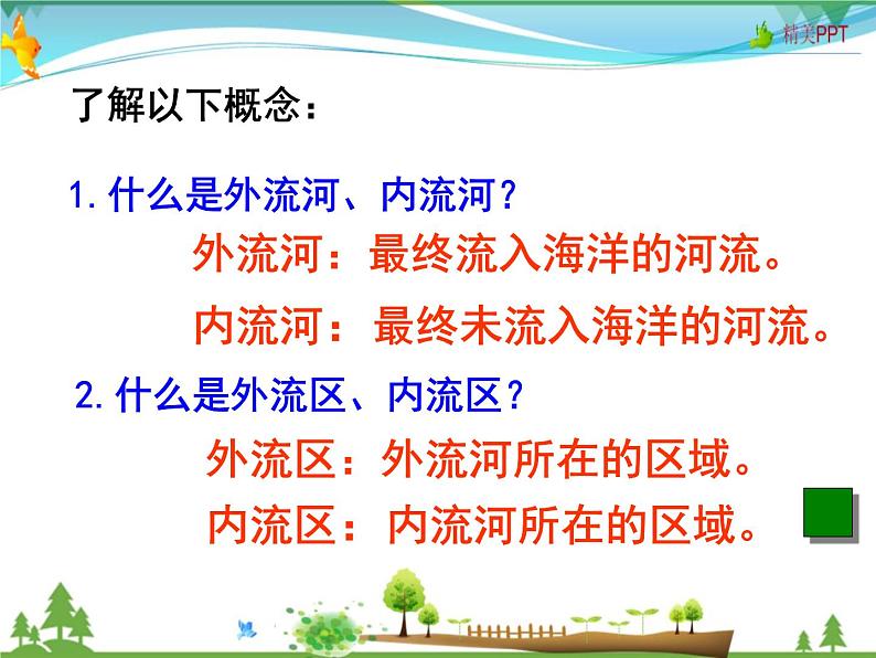 （湘教版）八年级地理上册课时同步课件 2.3 中国的河流第一课时03