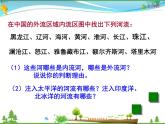 （湘教版）八年级地理上册课时同步课件 2.3 中国的河流第一课时