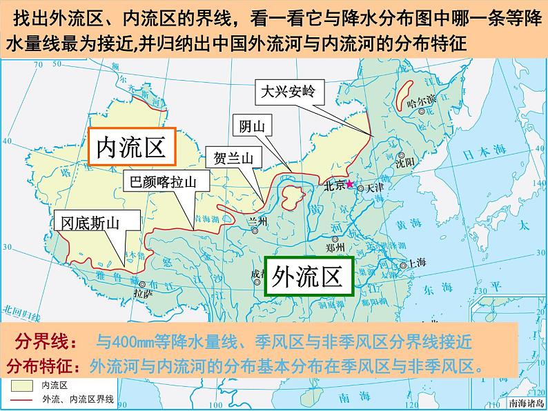 （湘教版）八年级地理上册课时同步课件 2.3 中国的河流第一课时08