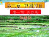 （湘教版）八年級地理上冊課時同步課件 3.1自然資源概況