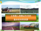 （湘教版）八年级地理上册课时同步课件 3.2中国的土地资源