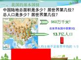 （湘教版）八年级地理上册课时同步课件 3.2中国的土地资源
