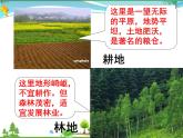 （湘教版）八年级地理上册课时同步课件 3.2中国的土地资源