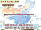 （湘教版）八年级地理上册课时同步课件 3.3中国的水资源