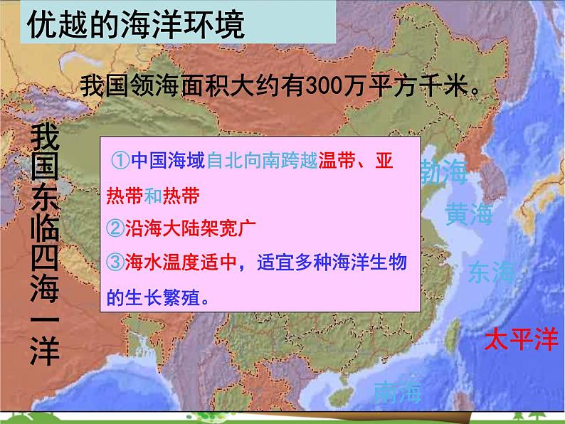 （湘教版）八年级地理上册课时同步课件 3.4中国的海洋资源02