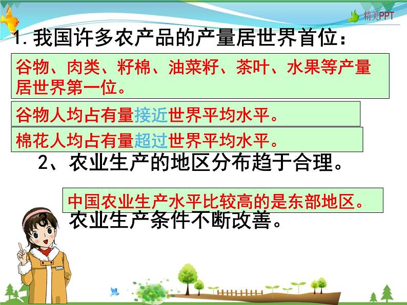 （湘教版）八年级地理上册课时同步课件 4.1农业第一课时08