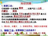 （湘教版）八年级地理上册课时同步课件 4.2工业 第二课时