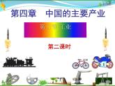 （湘教版）八年级地理上册课时同步课件 4.2工业 第二课时