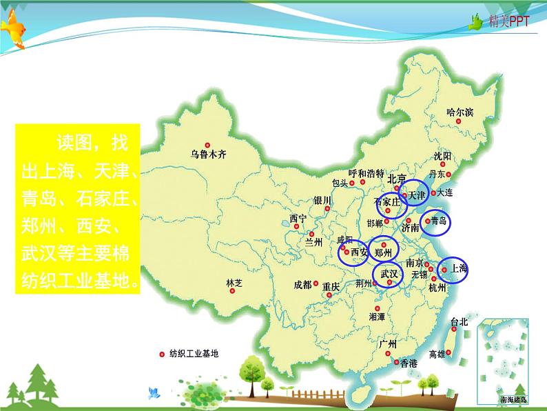 （湘教版）八年级地理上册课时同步课件 4.2工业 第二课时第4页