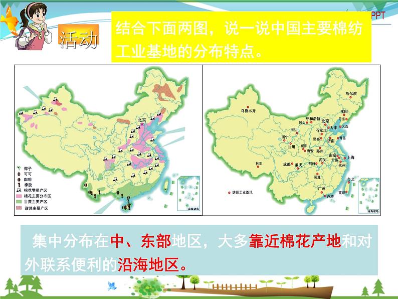 （湘教版）八年级地理上册课时同步课件 4.2工业 第二课时第5页