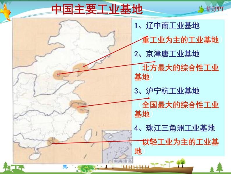 （湘教版）八年级地理上册课时同步课件 4.2工业 第二课时第6页