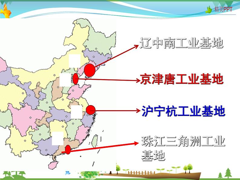 （湘教版）八年级地理上册课时同步课件 4.2工业 第二课时第7页