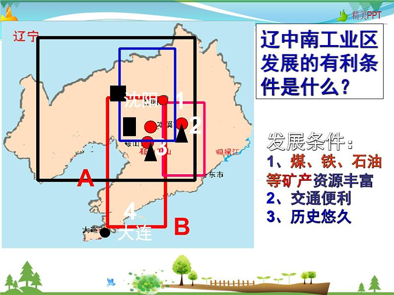 （湘教版）八年级地理上册课时同步课件 4.2工业 第二课时第8页