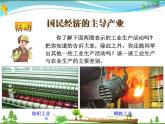 （湘教版）八年级地理上册课时同步课件 4.2工业第一课时