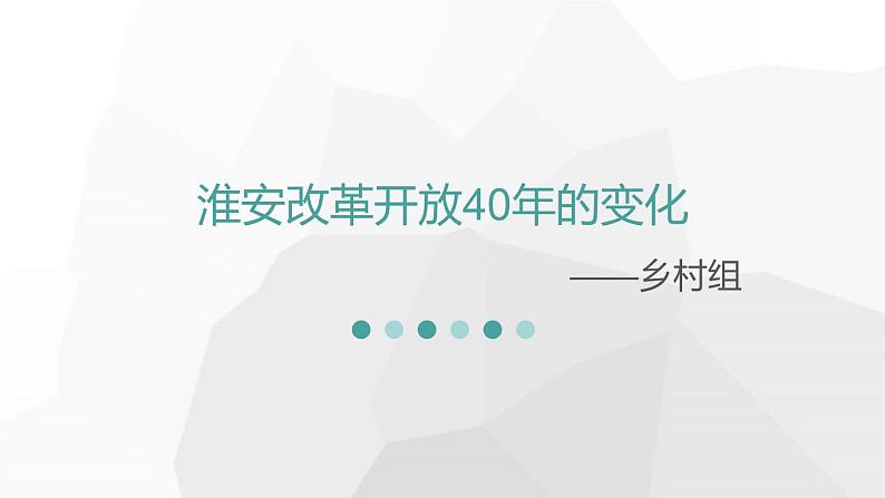 人教版七年级地理上册 4.3 人类的聚居地——聚落课件PPT05