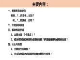 人教版七年级地理上册 2.2 海陆的变迁课件PPT