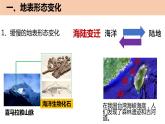 人教版七年级地理上册 2.2 海陆的变迁课件PPT