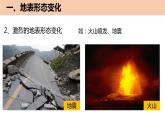 人教版七年级地理上册 2.2 海陆的变迁课件PPT