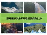 人教版七年级地理上册 2.2 海陆的变迁课件PPT