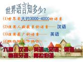 人教版七年级地理上册 4.2 世界的语言和宗教课件PPT