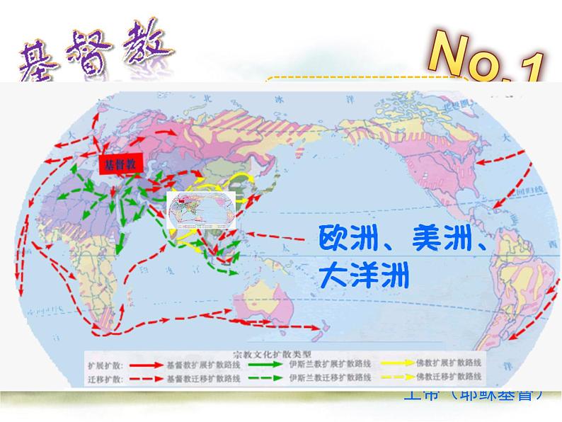 人教版七年级地理上册 4.2 世界的语言和宗教课件PPT第5页