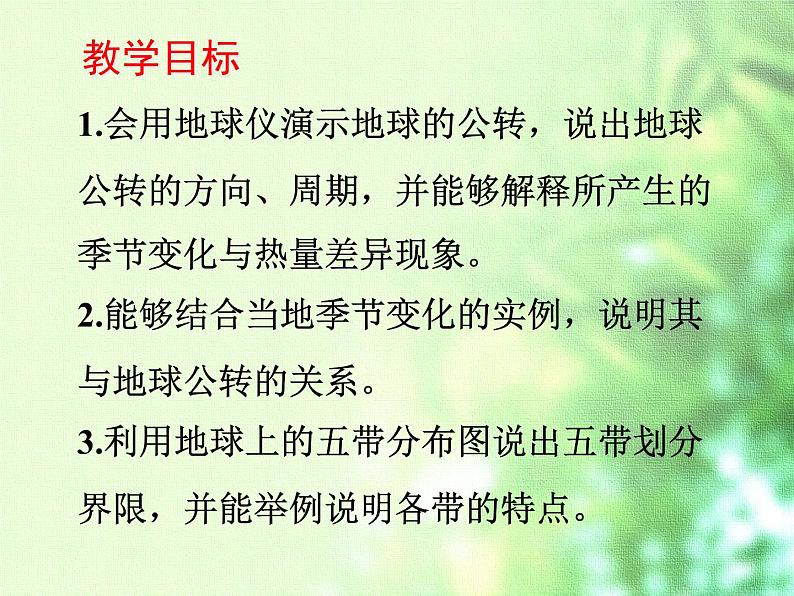 人教版七年级地理上册 1.2 地球的运动课件PPT02