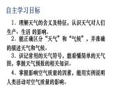 人教版七年级地理上册 3.1 多变的天气课件PPT