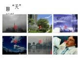 人教版七年级地理上册 3.1 多变的天气课件PPT