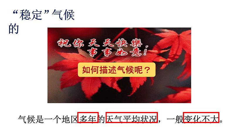 人教版七年级地理上册 3.1 多变的天气课件PPT第6页