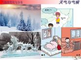 人教版七年级地理上册 3.2 气温的变化与分布课件PPT