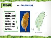 人教版七年级地理上册 1.3 地图的阅读课件PPT